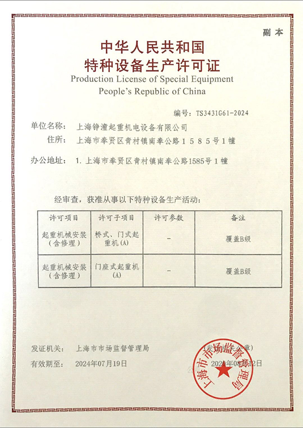 特种设备生产许可证